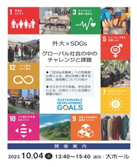 SDGs1004poster1_ページ_1.jpg