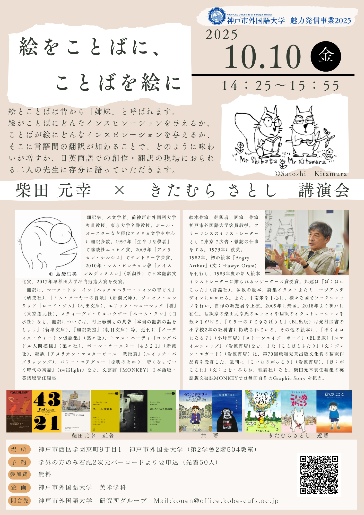 miryoku2025_1010poster.png