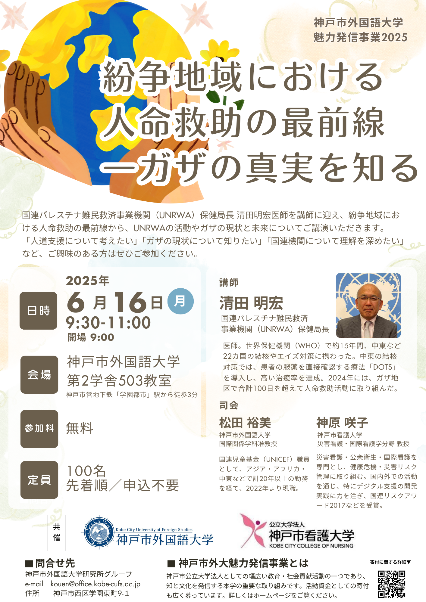 miryoku2025_0616poster.png