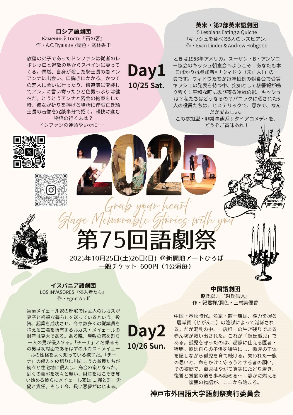 gogekisai2025.jpg