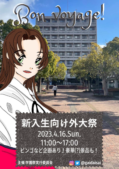 2023gakuensai-spring.PNG