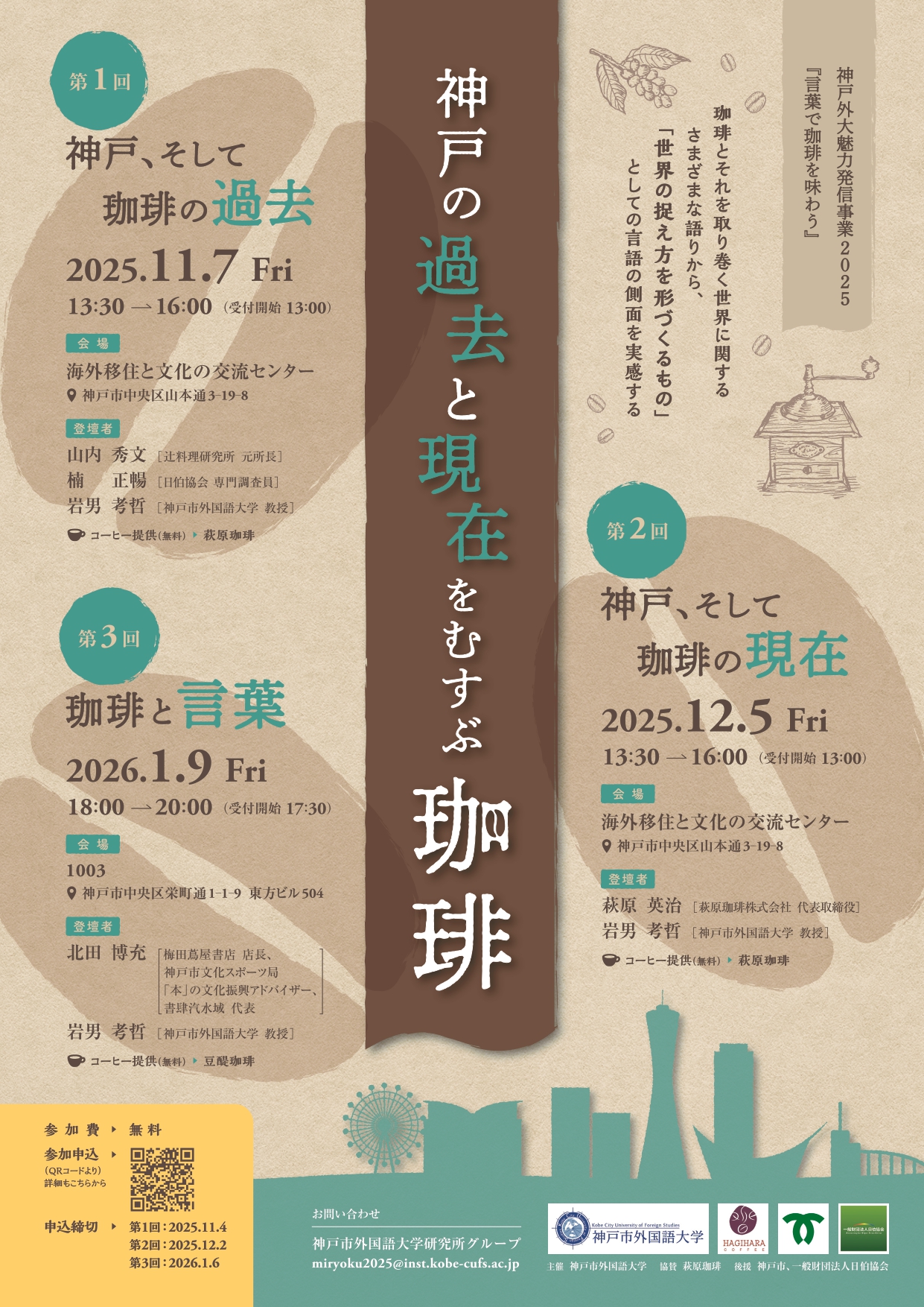 2025news_poster_coffee.jpg