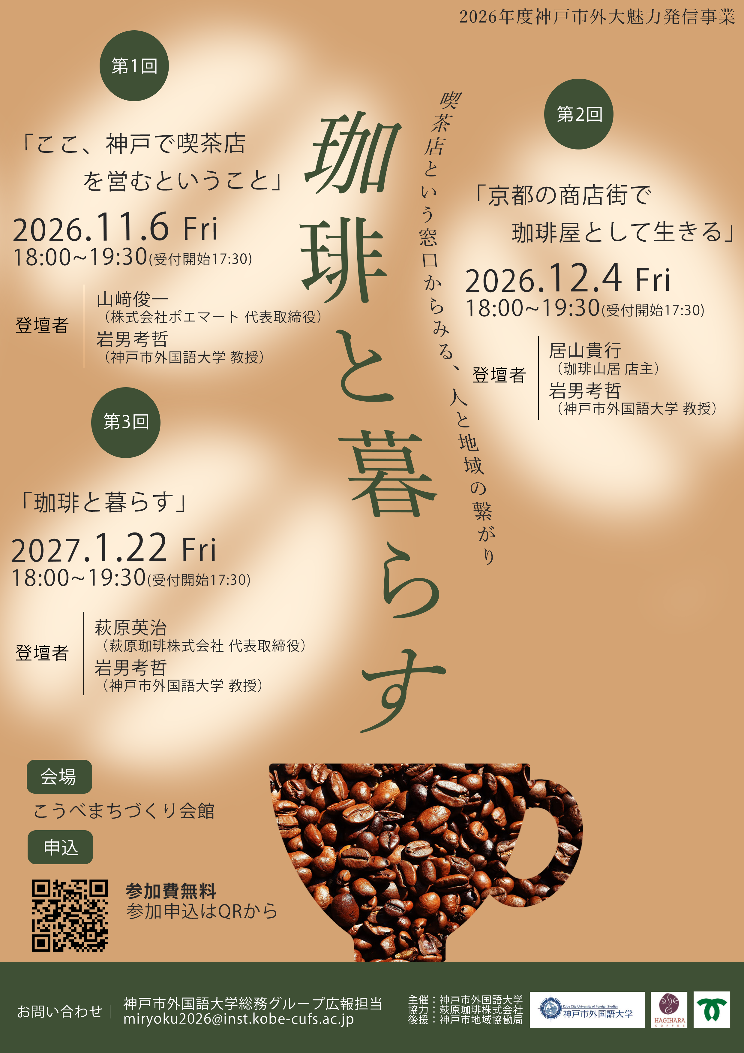 2026miryoku_coffee_poster.png