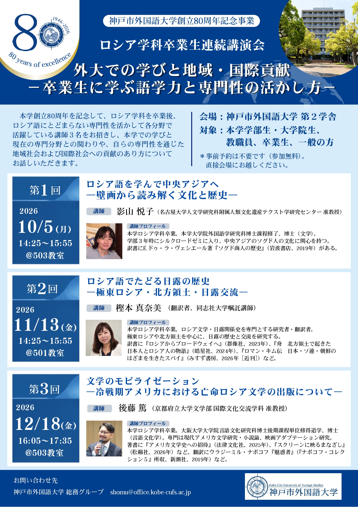 roshiagakkasotugyoukouennkai_page-0001.jpg