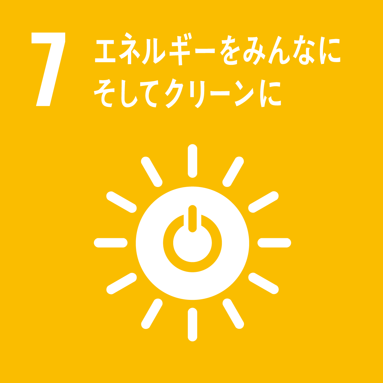 sdgs_icon_07.png