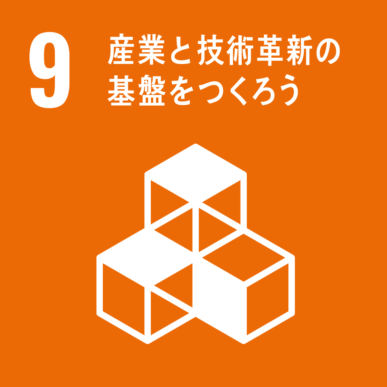 sdgs_icon_09.png