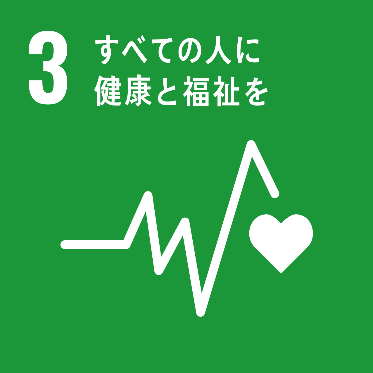 sdgs_icon_3.png