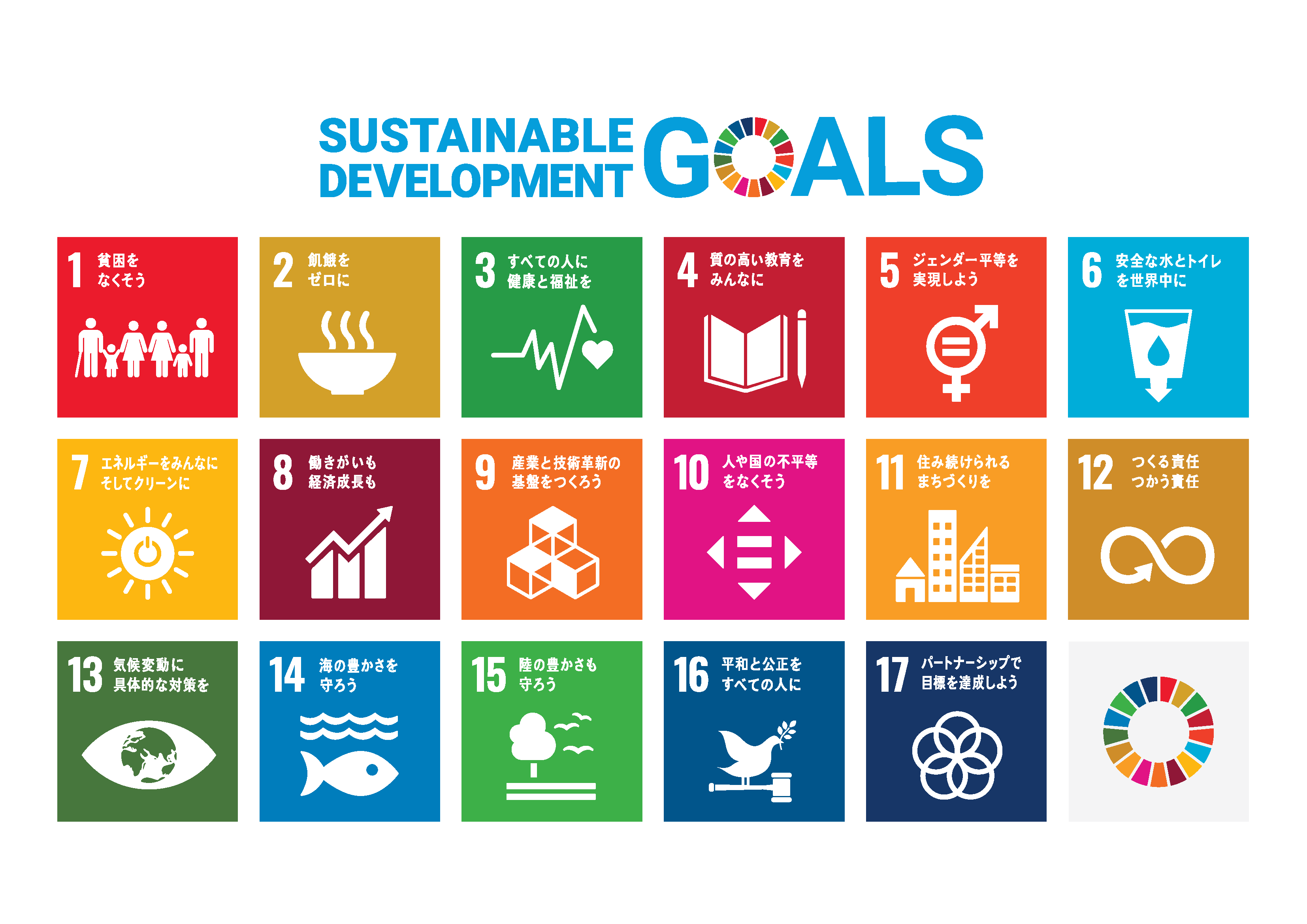 sdgs_icon_poster.png